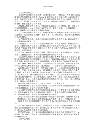 2024年与大客户谈判有什么技巧