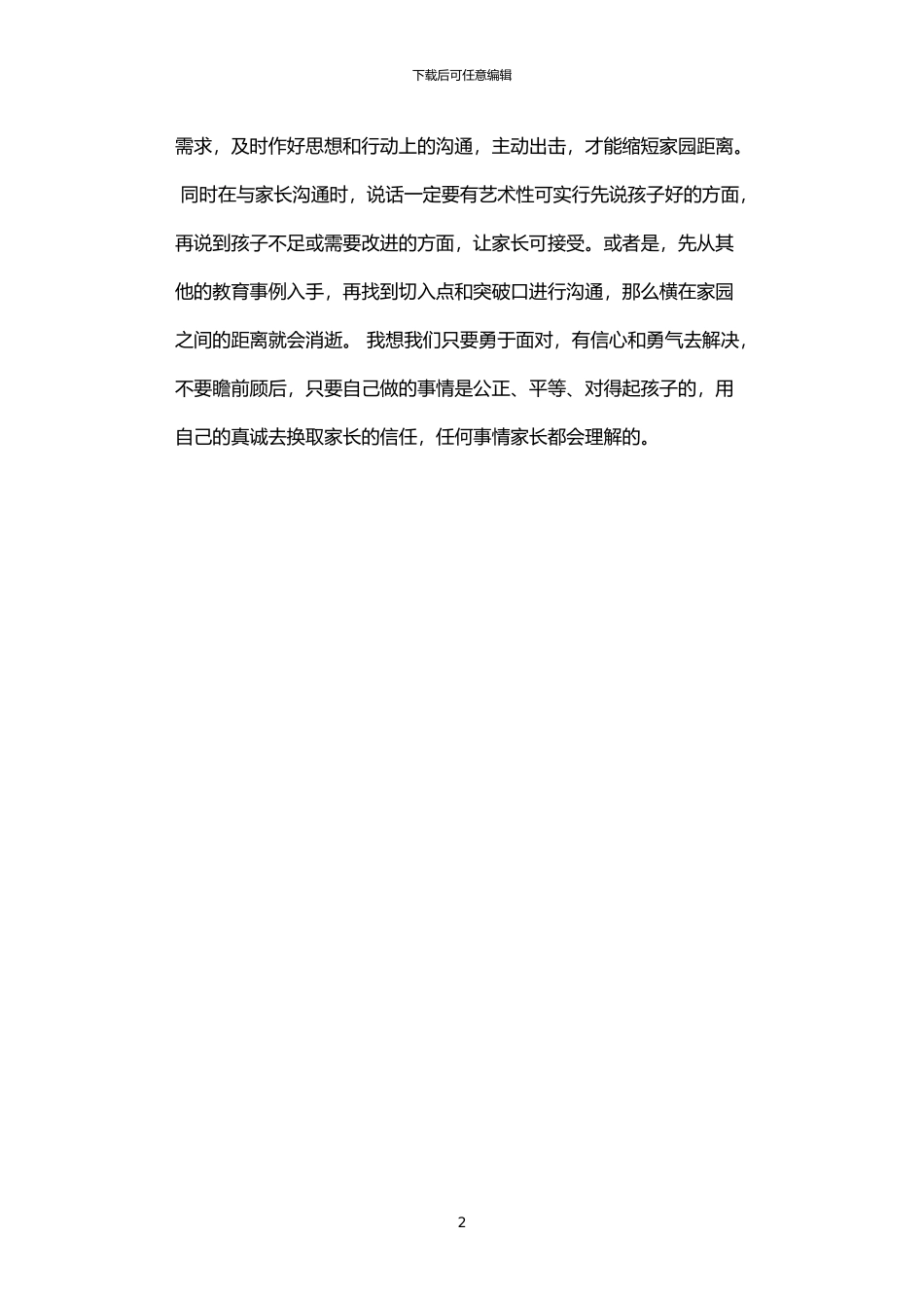 2024年与家长交流的艺术_第2页