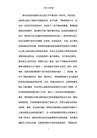 2024年与家长交流的艺术