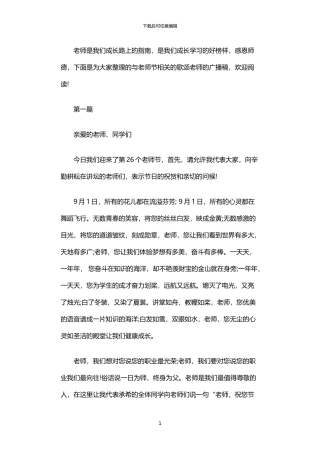 2024年与教师节相关的广播稿