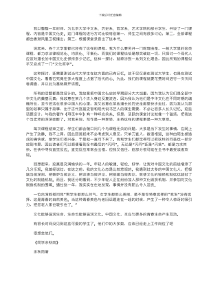 2024年与大学生谈中国文化