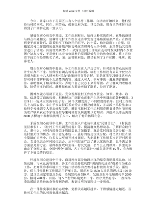 2024年下花园区驻村工作组五心实干得民心