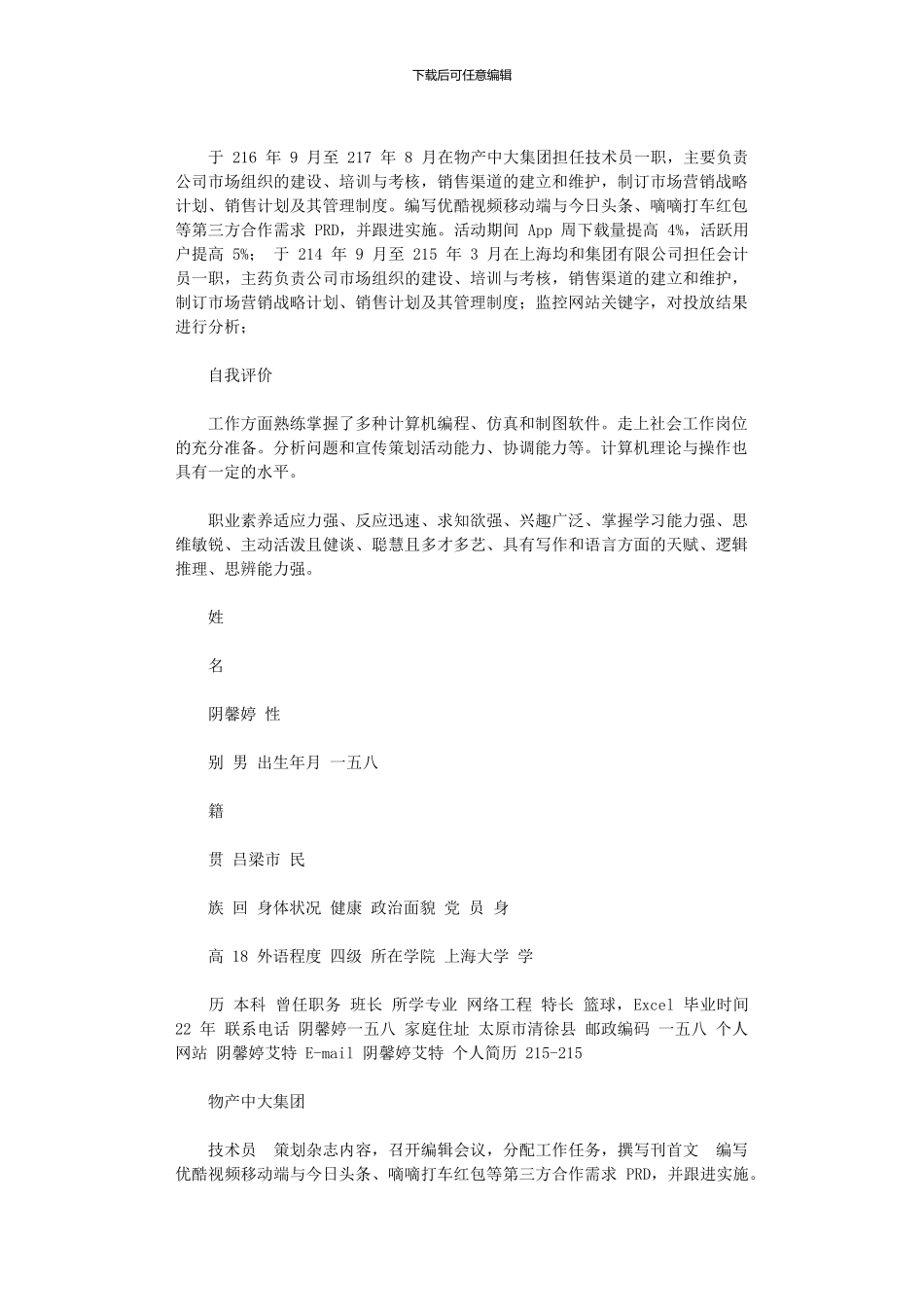 2024年下载简历表格_第2页