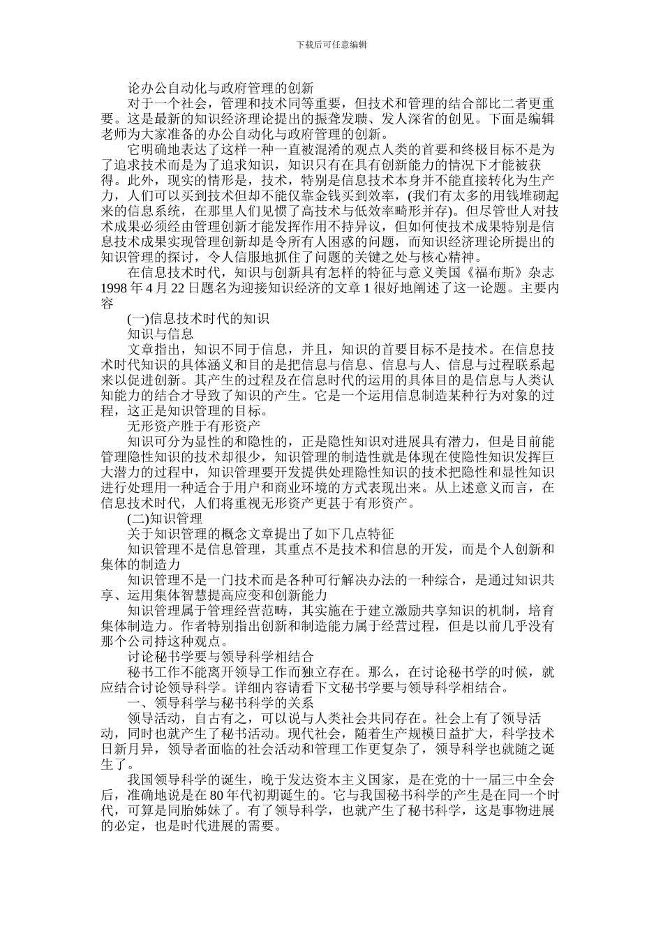 2024年与文秘相关的论文范文锦集_第1页