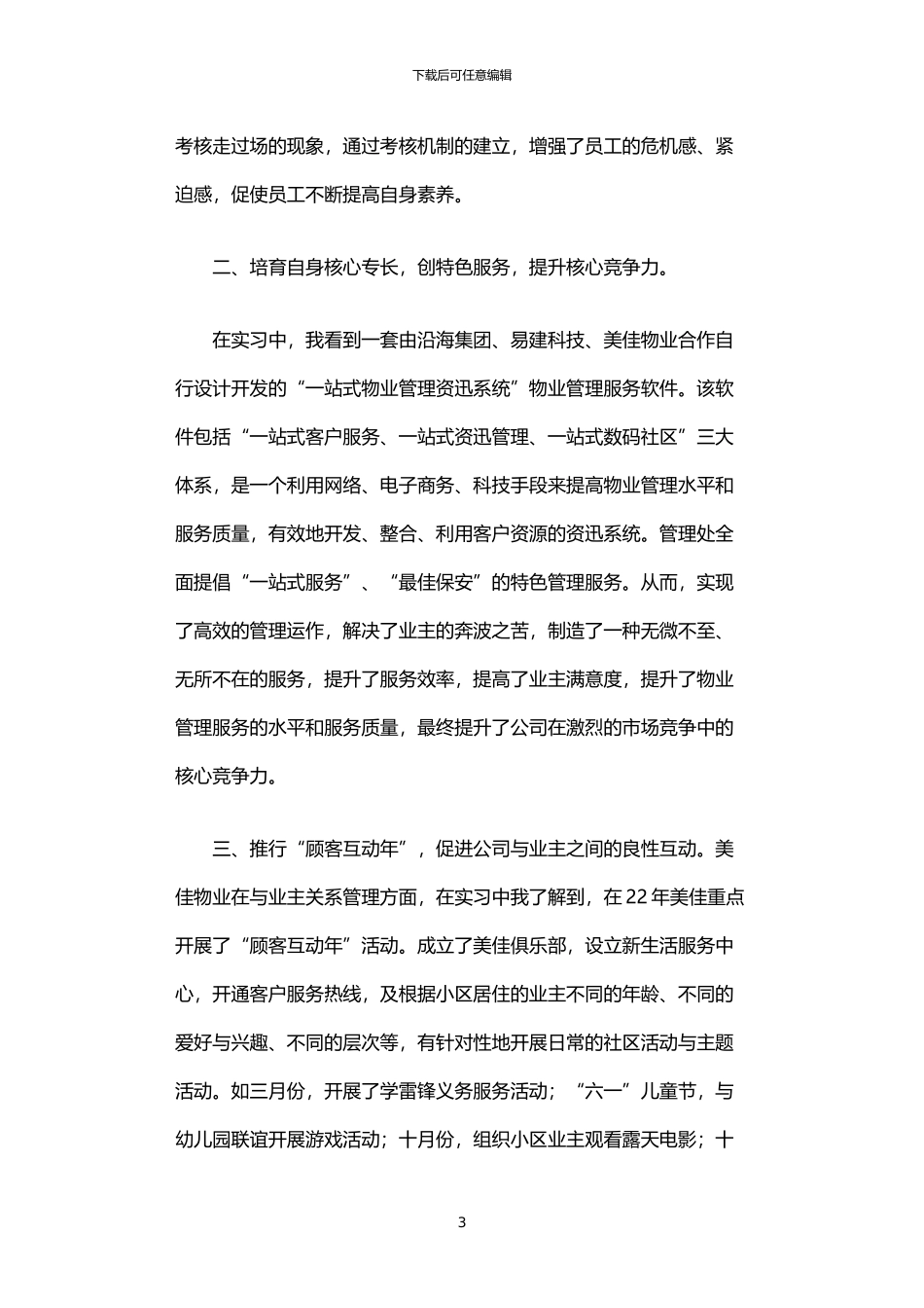 2024年与时俱进的物业管理_第3页