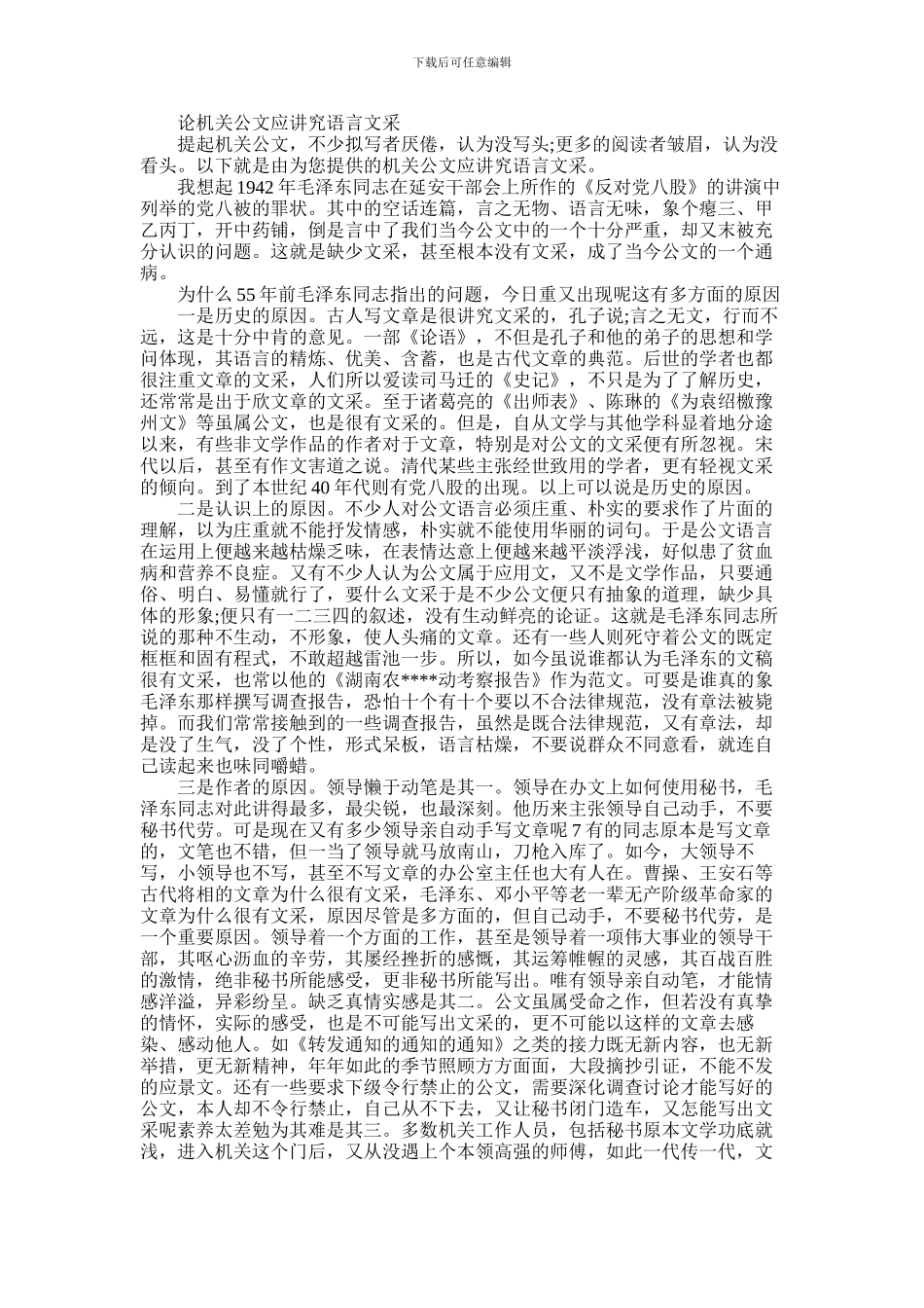 2024年与文秘相关的论文锦集_第1页