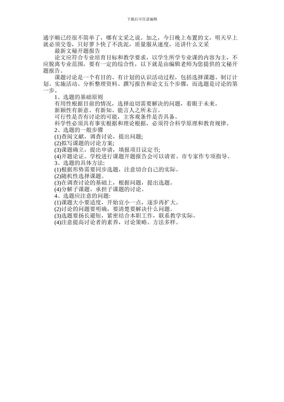 2024年与文秘相关的论文锦集_第2页