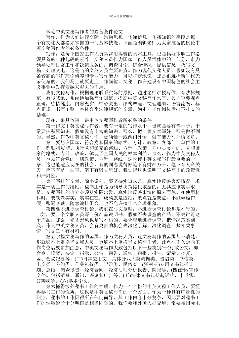 2024年与文秘相关的论文范文集锦_第1页