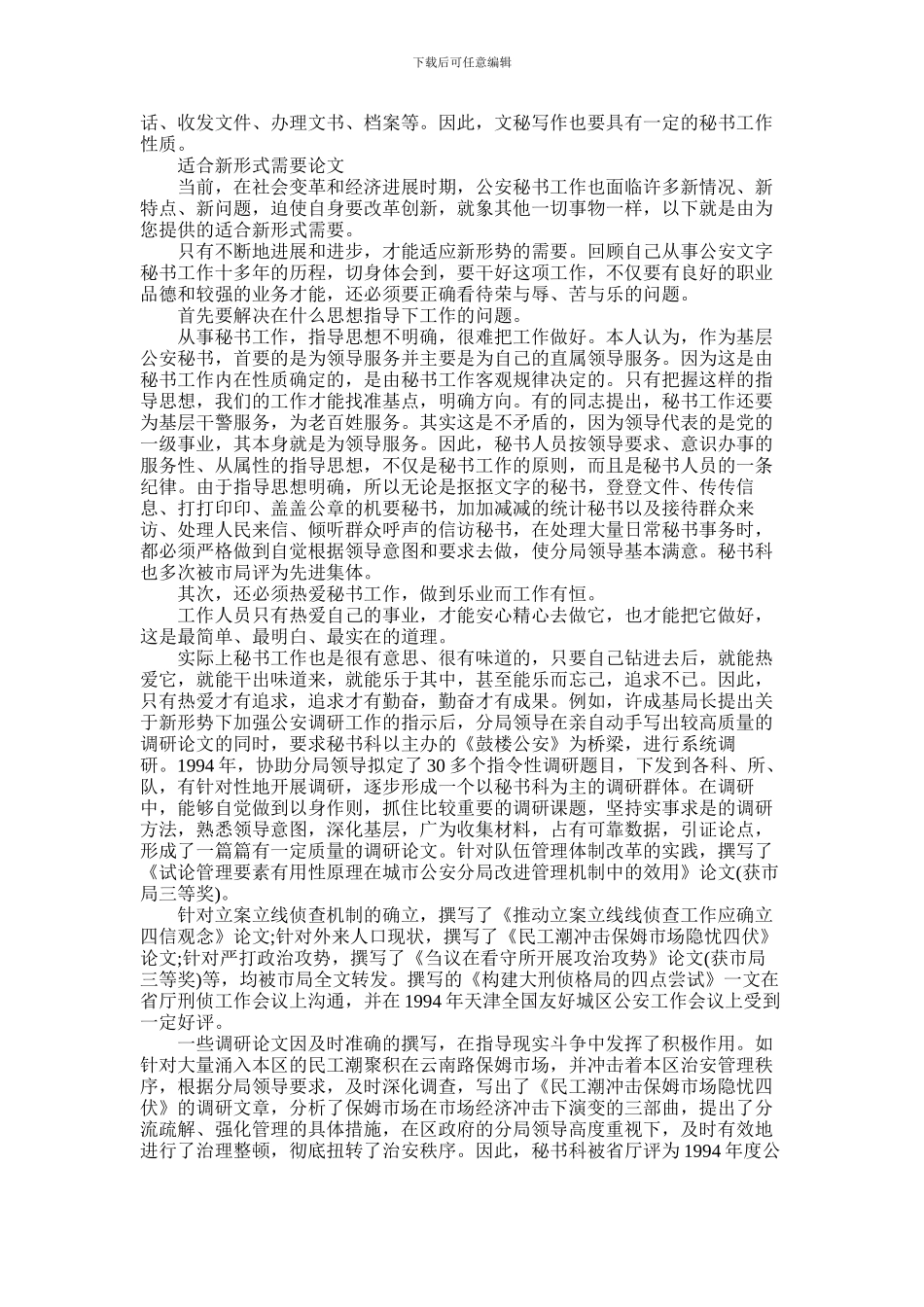 2024年与文秘相关的论文范文集锦_第2页