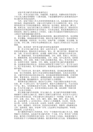 2024年与文秘相关的论文范文集锦