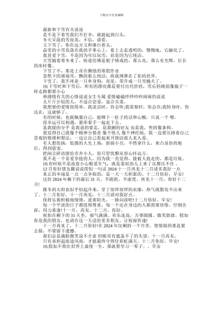 2024年下雪了发朋友圈的唯美心情说说