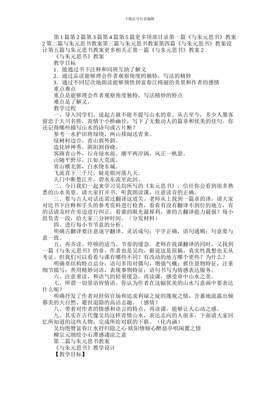 2024年与朱元思书教案_第1页