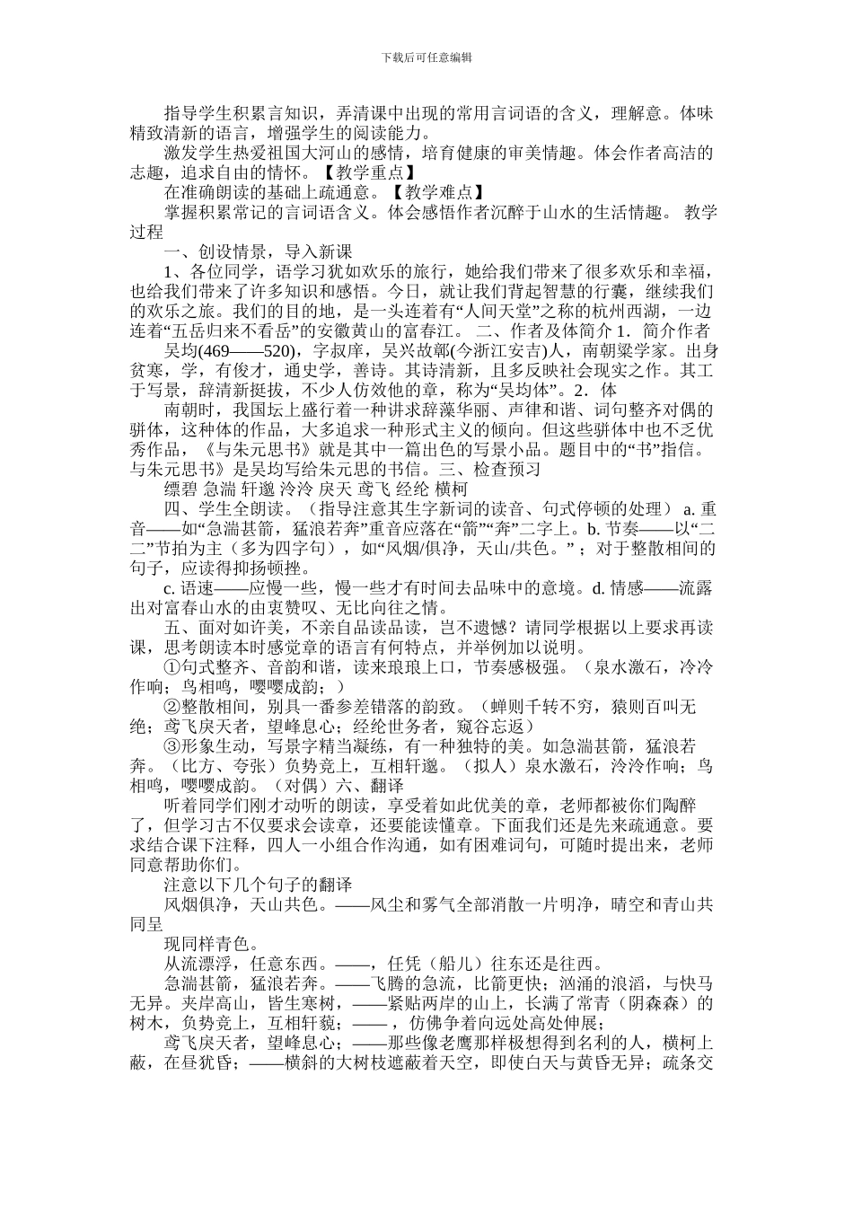 2024年与朱元思书教案_第2页