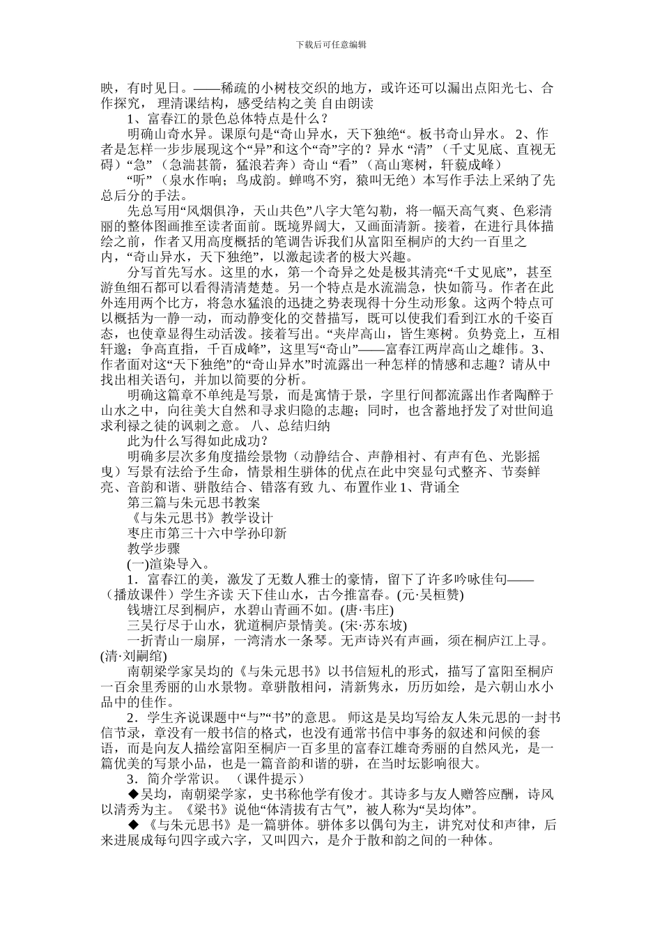 2024年与朱元思书教案_第3页