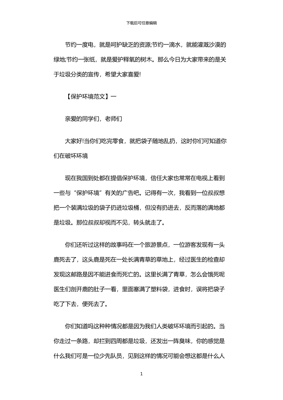 2024年与自然重建和谐——远离垃圾污染_第1页