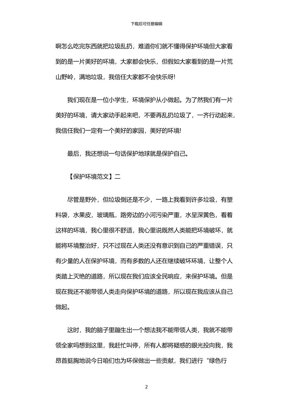 2024年与自然重建和谐——远离垃圾污染_第2页