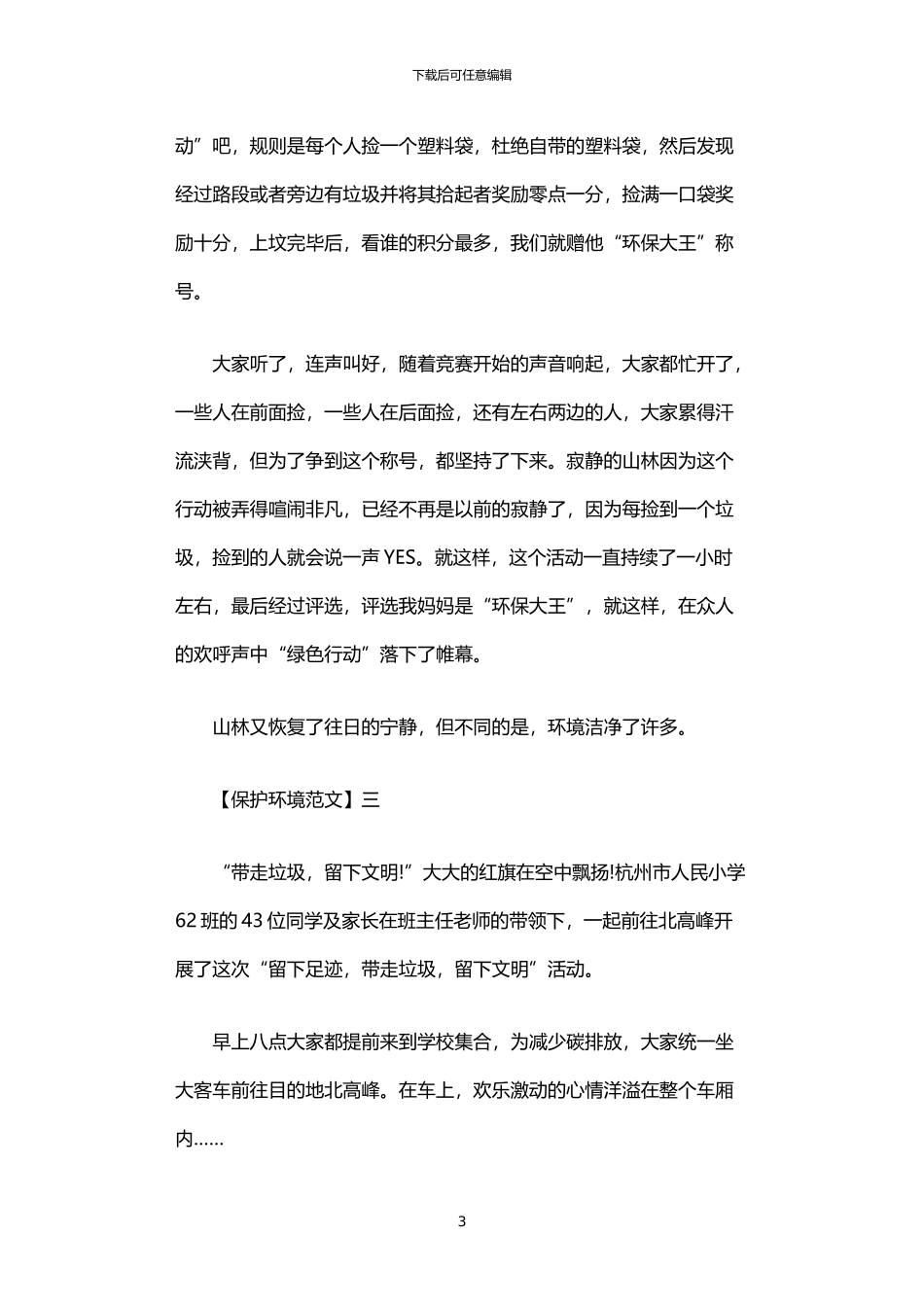 2024年与自然重建和谐——远离垃圾污染_第3页