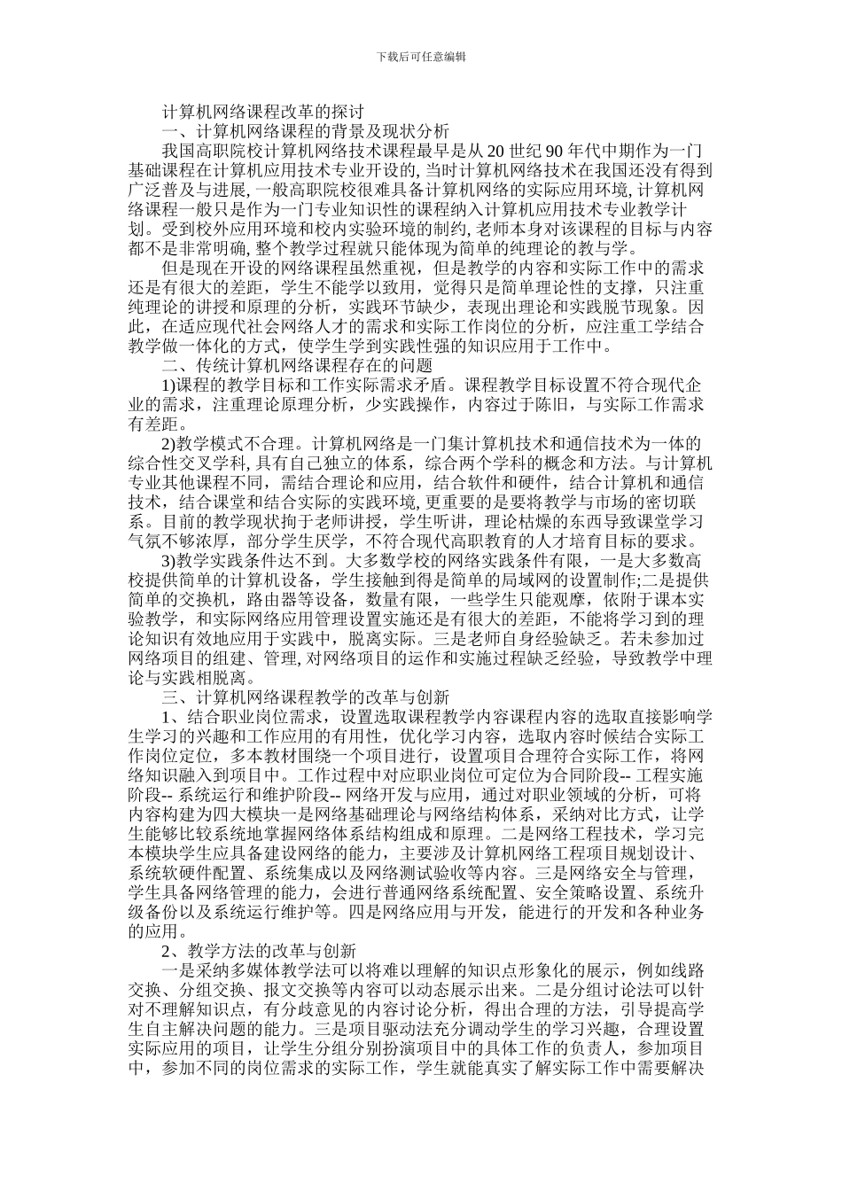 2024年与计算机网络相关的论文精选_第1页