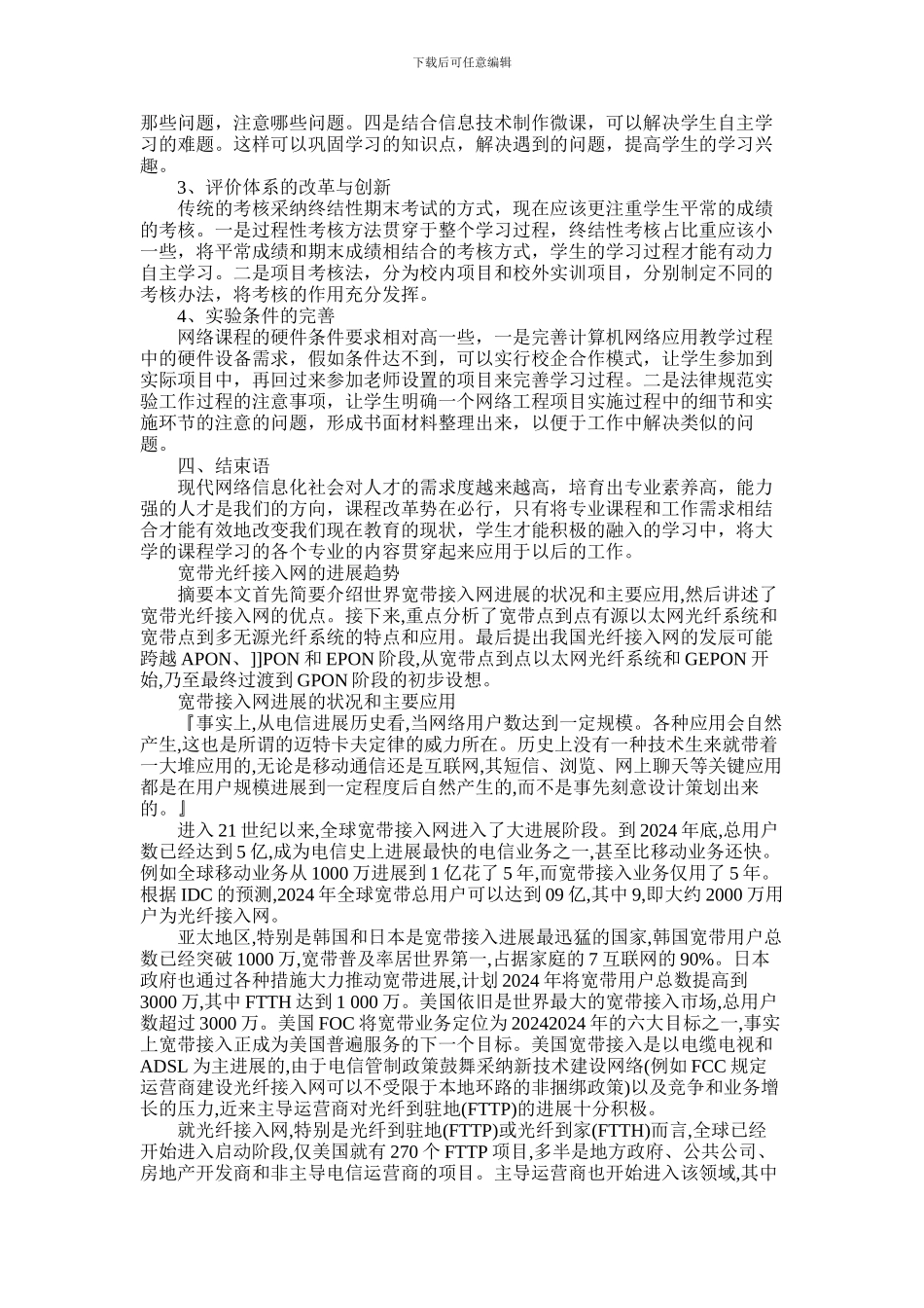 2024年与计算机网络相关的论文精选_第2页