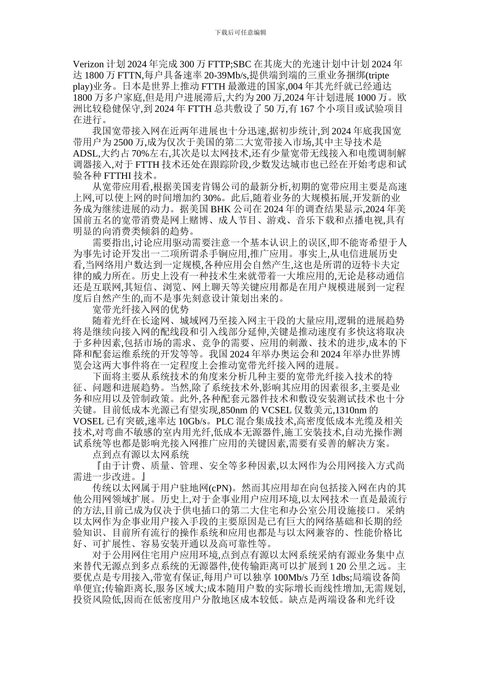 2024年与计算机网络相关的论文精选_第3页