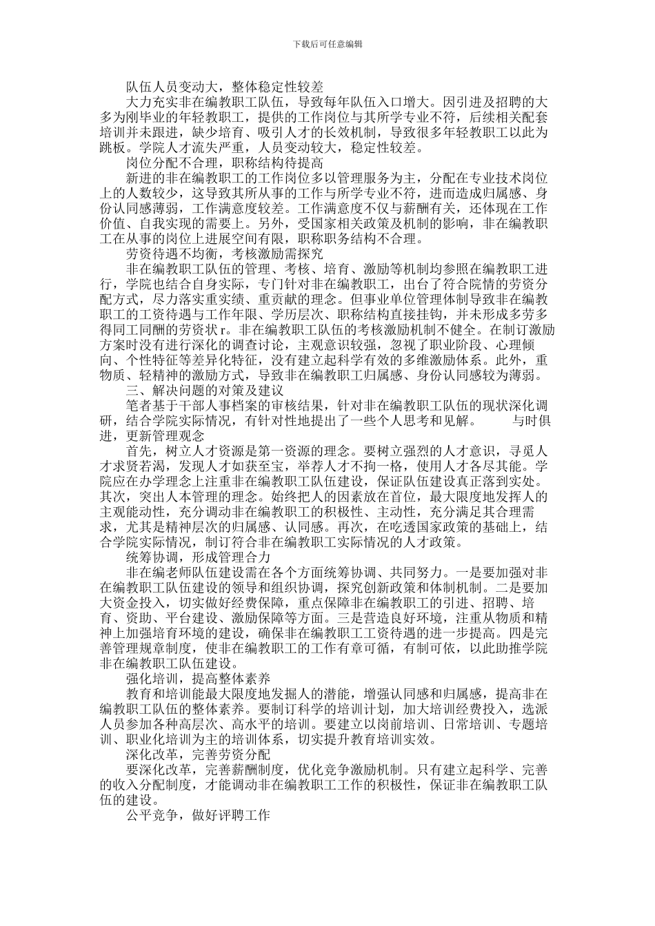 2024年与档案管理相关的论文范文_第2页