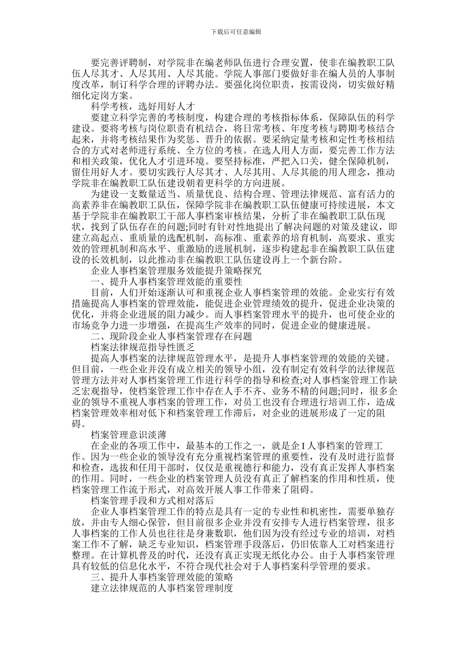 2024年与档案管理相关的论文范文_第3页