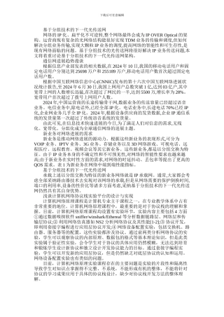 2024年与计算机网络相关的论文范文特辑