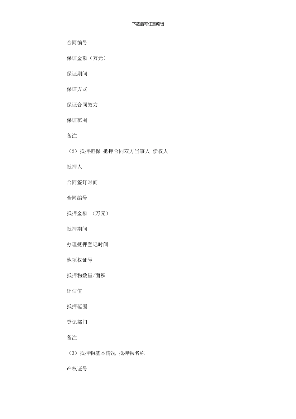 2024年不良资产尽职调查报告_第2页