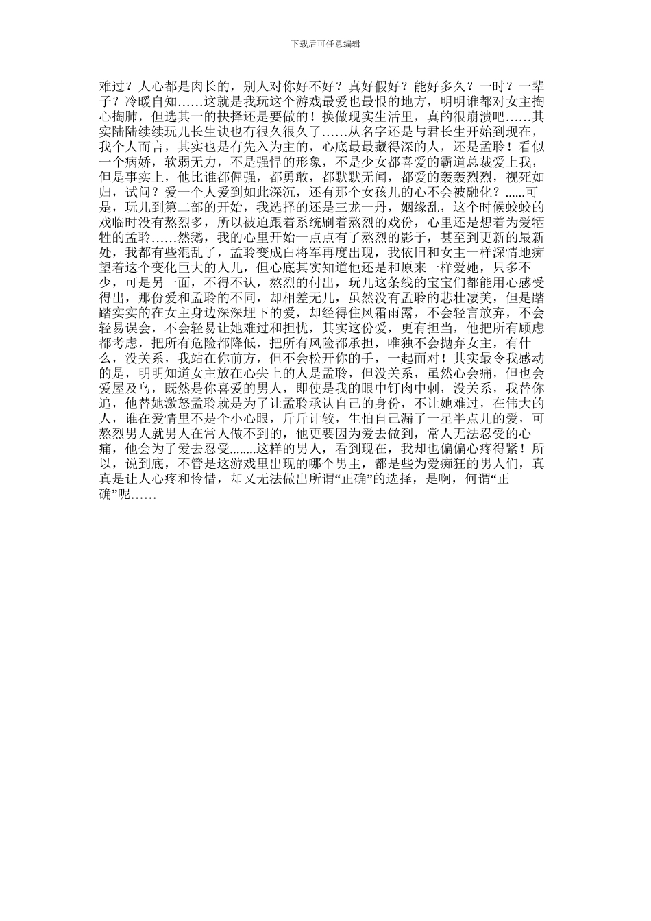 2024年与君长生下部观后感_第2页