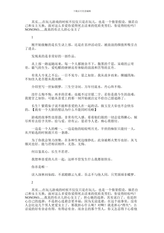 2024年与君长生下部观后感