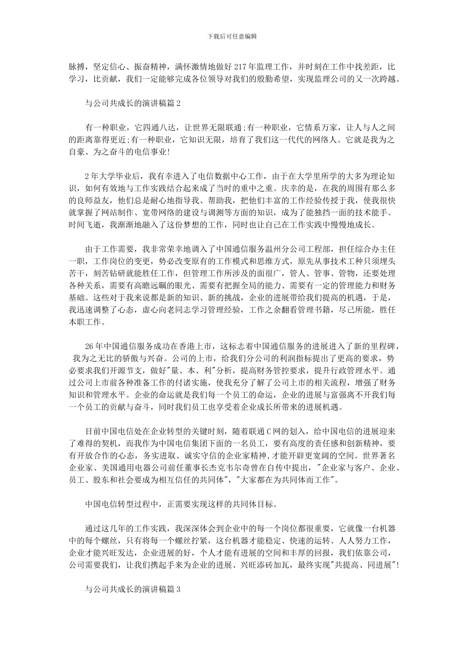 2024年与公司共成长演讲稿_第2页
