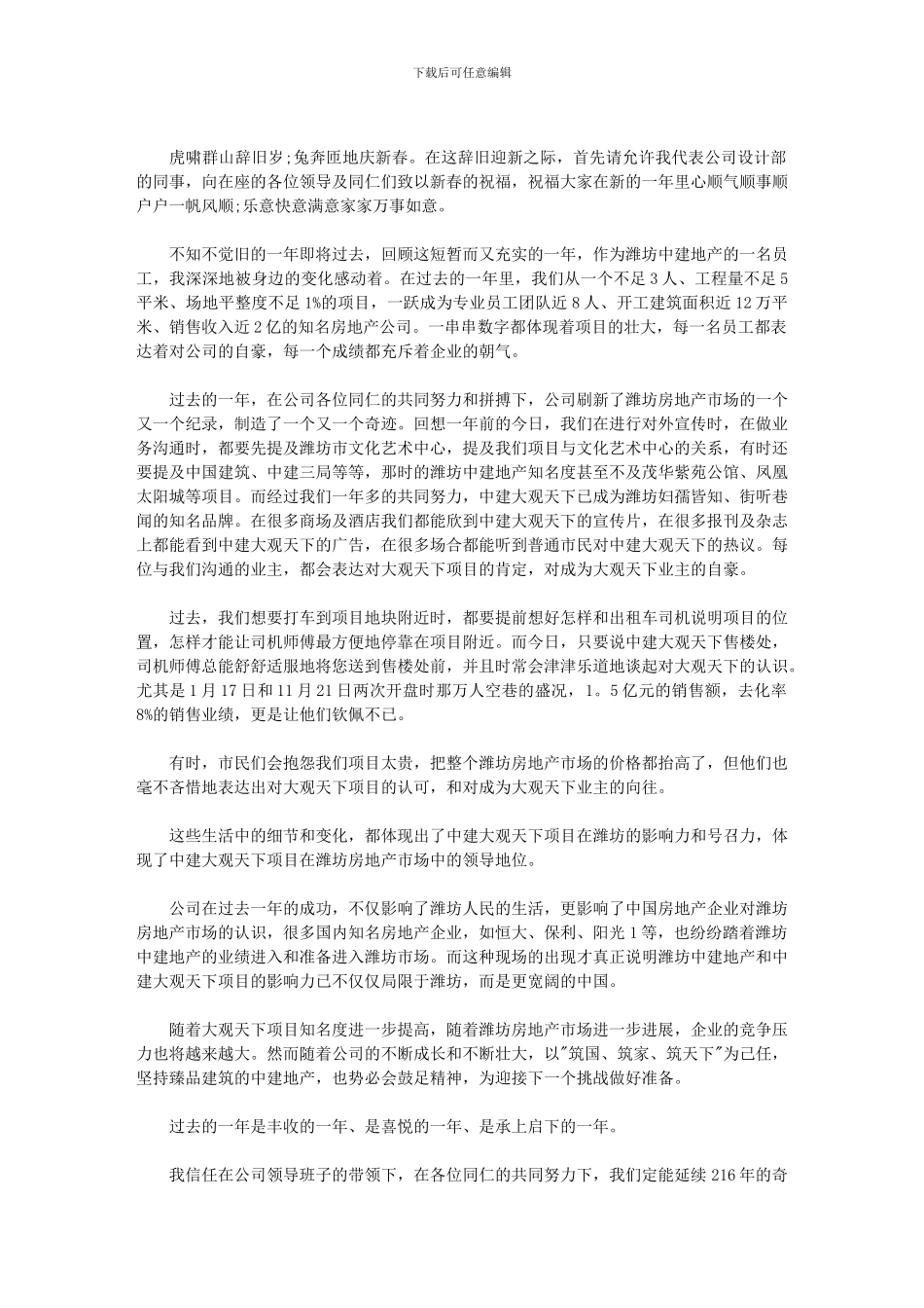 2024年与公司共成长演讲稿_第3页