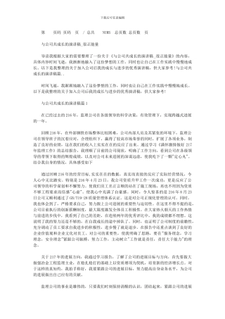 2024年与公司共成长演讲稿