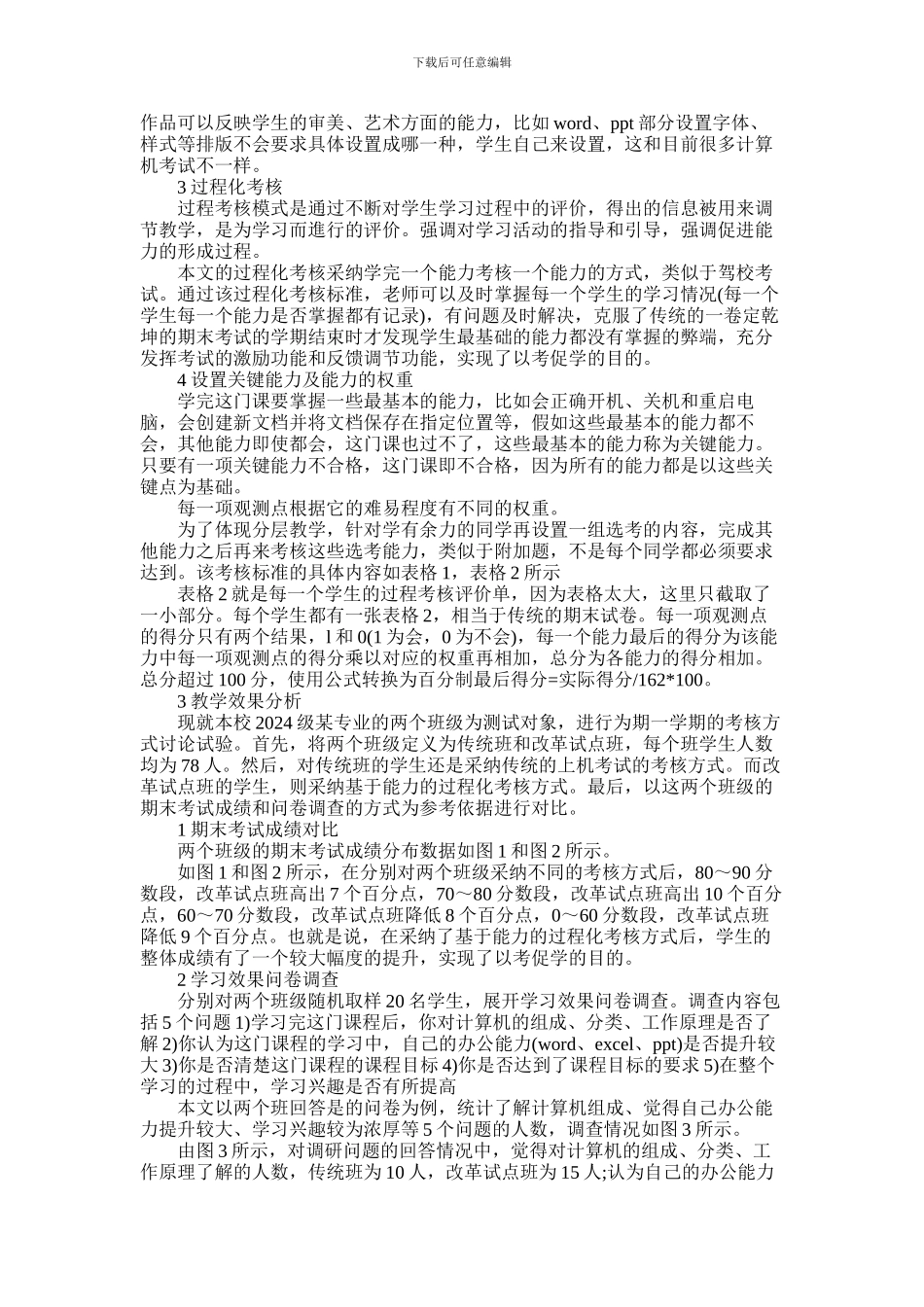 2024年与计算机应用相关的论文精选_第2页