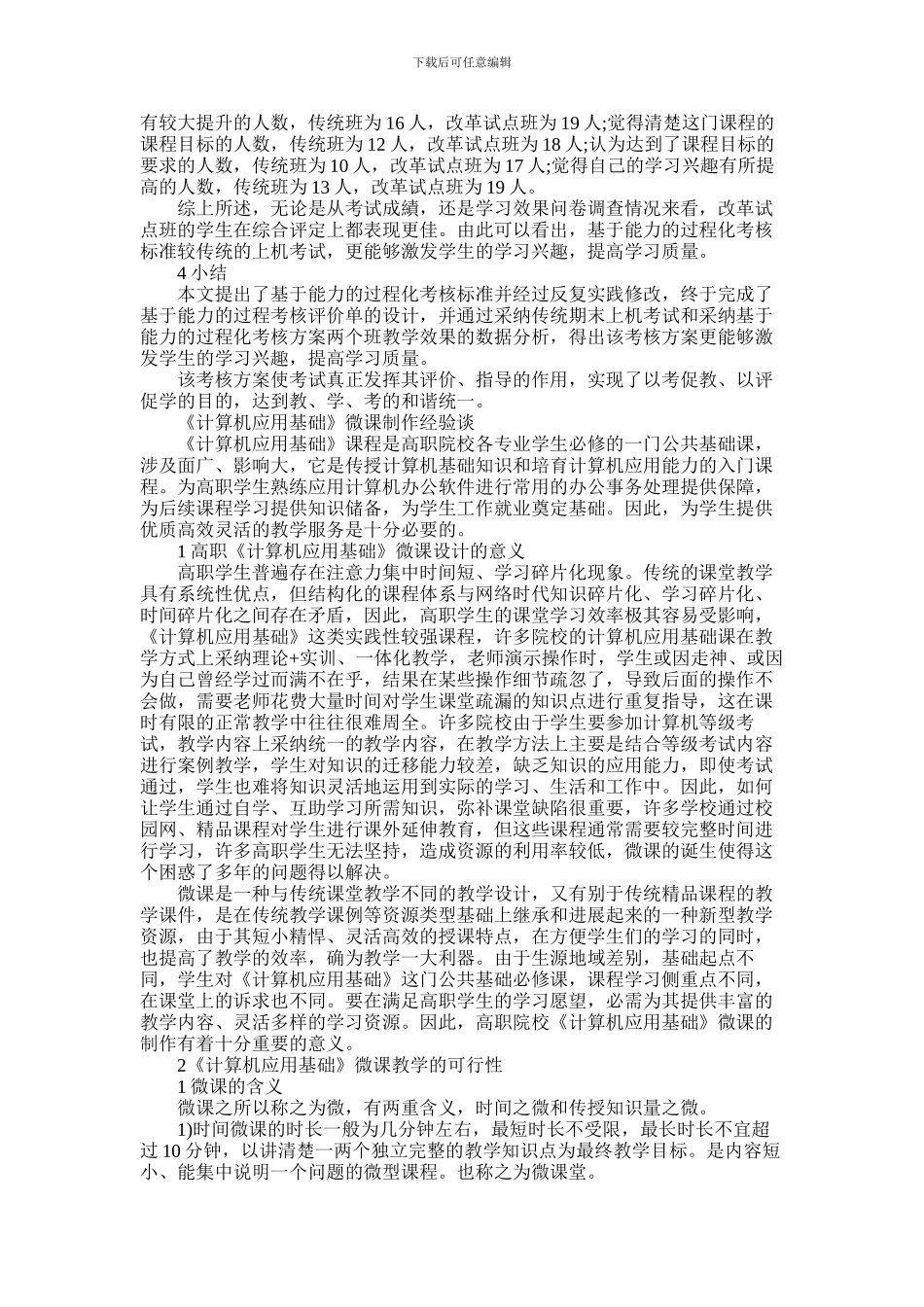 2024年与计算机应用相关的论文精选_第3页