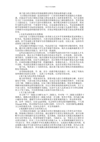 2024年与计算机应用相关的论文精选