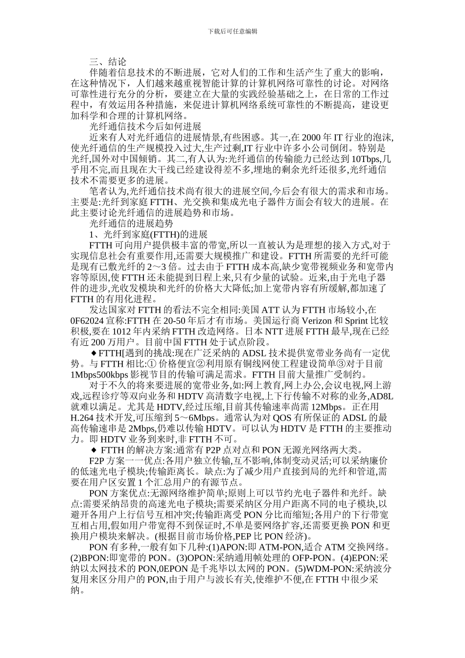 2024年与计算机网络相关的论文集锦_第2页