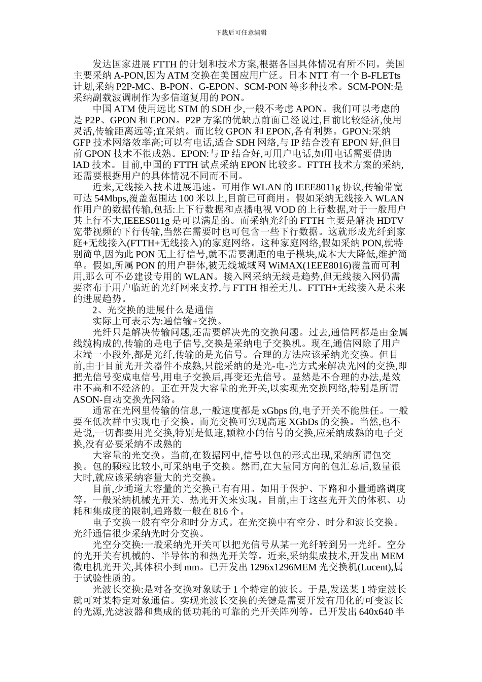 2024年与计算机网络相关的论文集锦_第3页