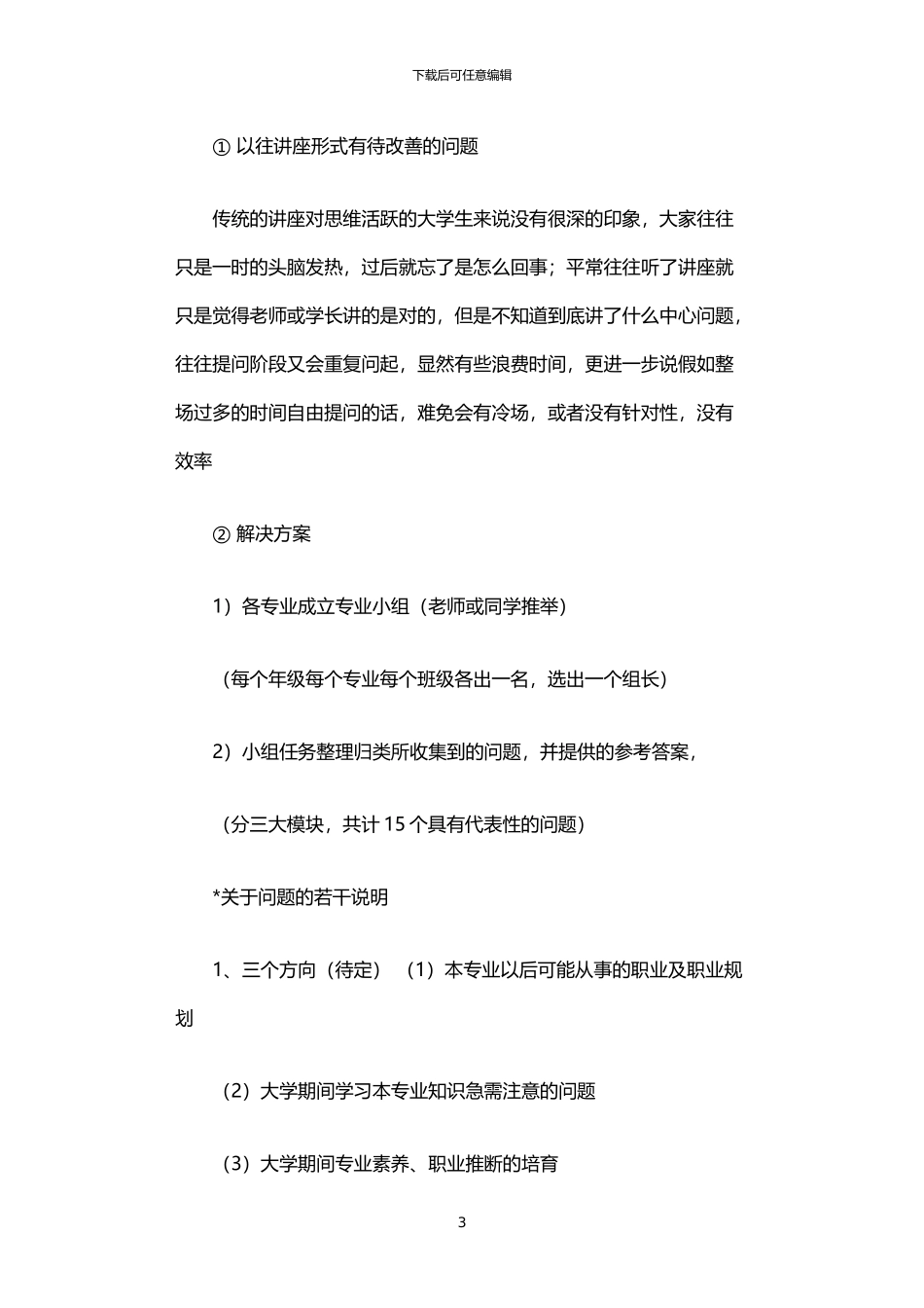 2024年专业交流会活动策划书_第3页