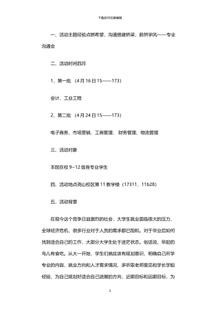 2024年专业交流会活动策划书