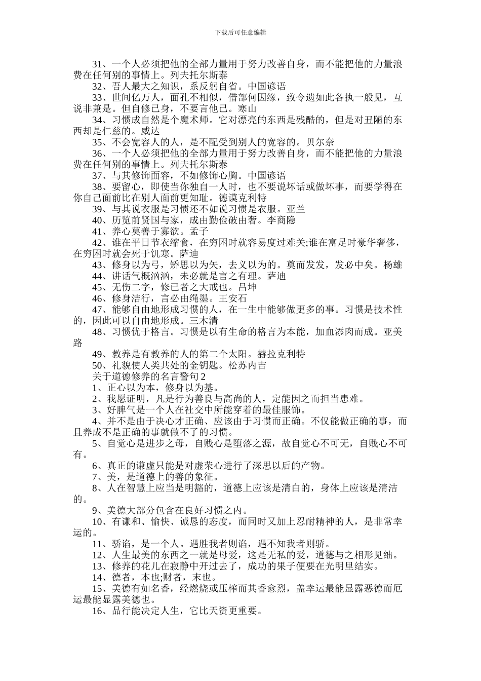 2024年与道德修养有关的精选语录_第2页