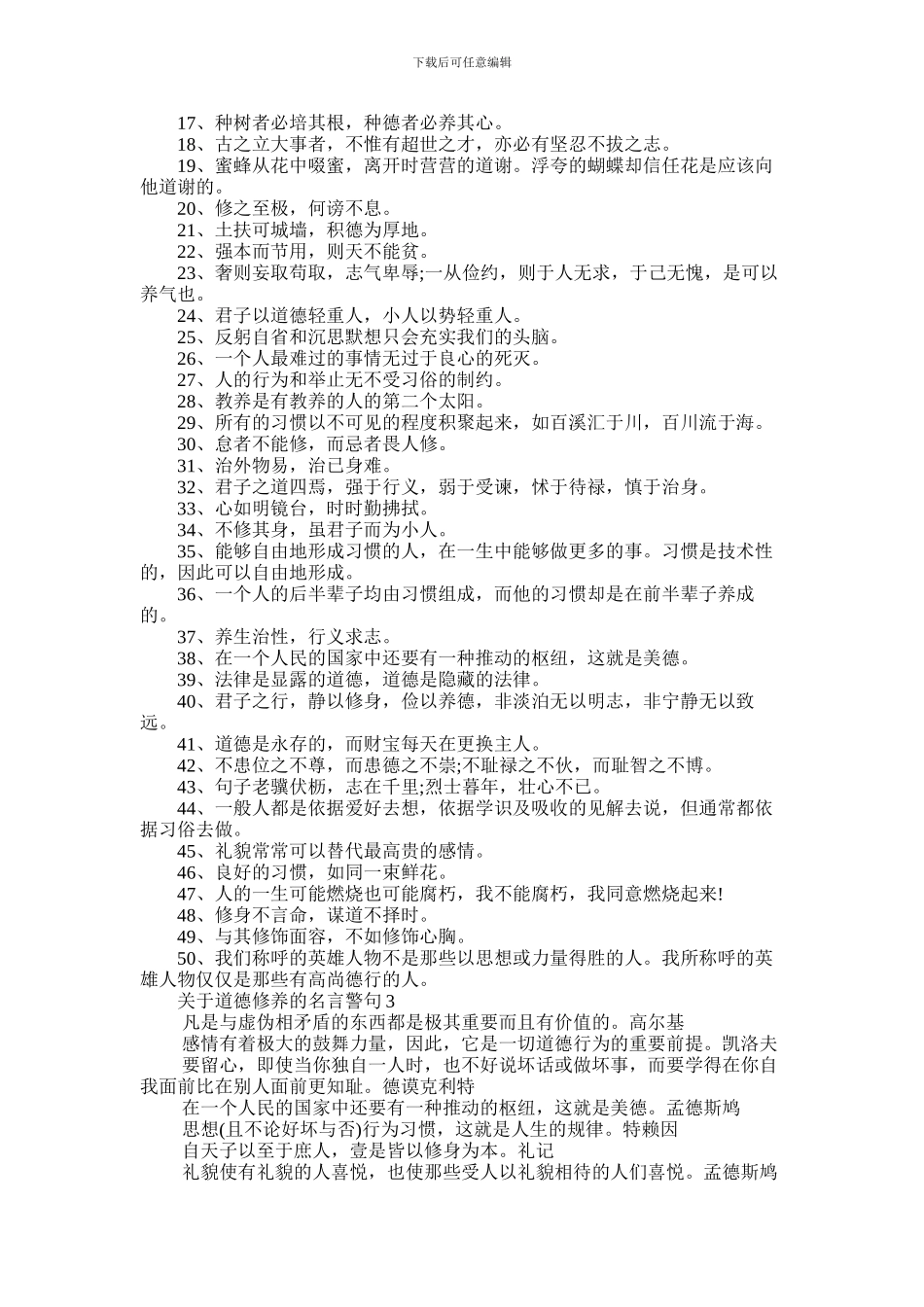 2024年与道德修养有关的精选语录_第3页