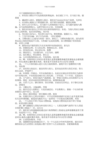 2024年与道德修养有关的精选语录