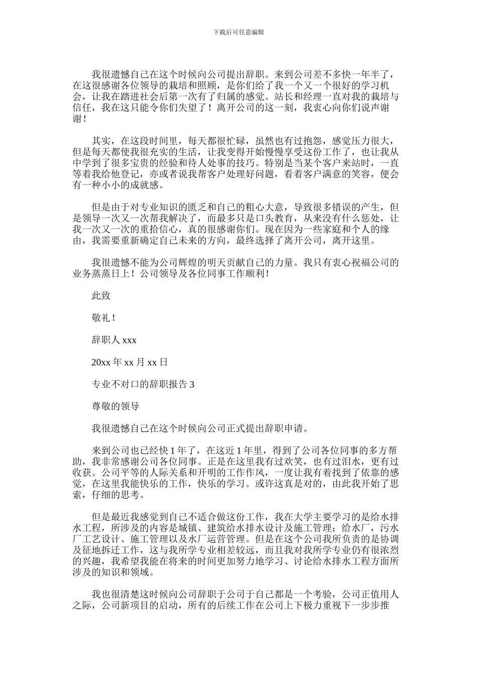 2024年专业不对口的辞职报告范文集锦四篇汇总_第2页