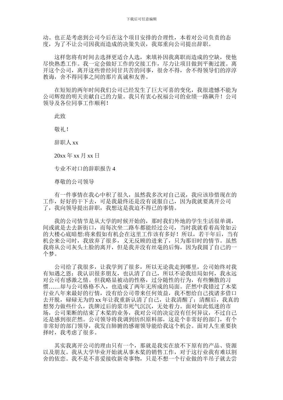 2024年专业不对口的辞职报告范文集锦四篇汇总_第3页