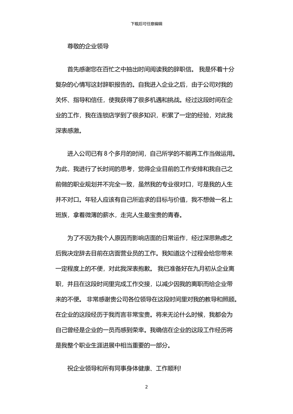 2024年专业不对口的辞职报告参考_第2页