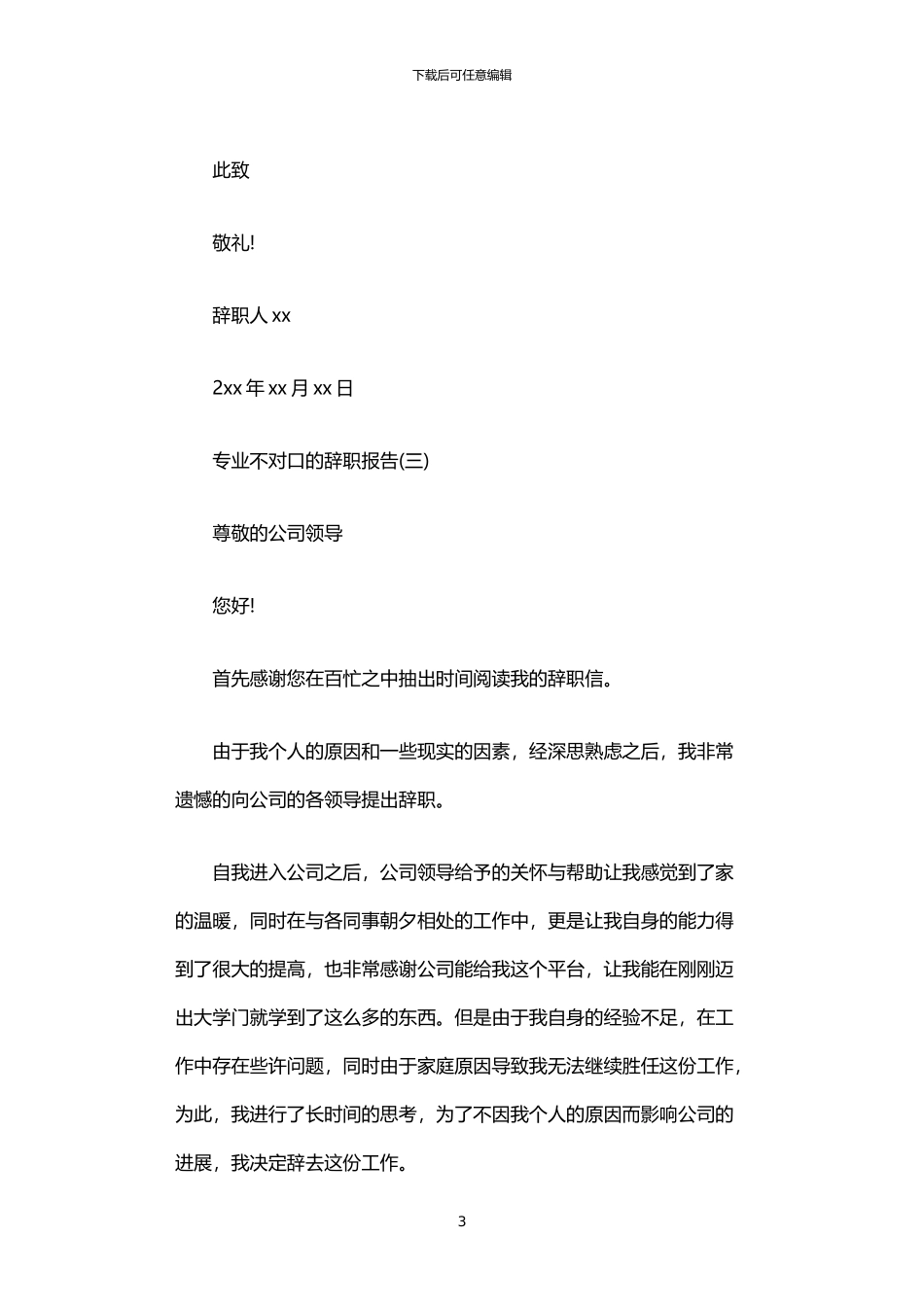 2024年专业不对口的辞职报告参考_第3页