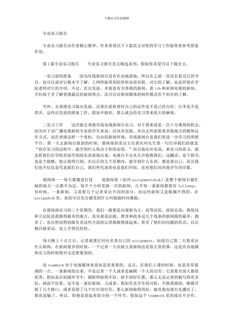 2024年专业实习报告-11110最新_第1页