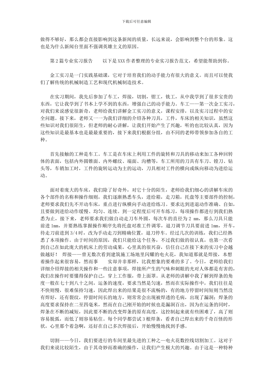 2024年专业实习报告-11110最新_第2页