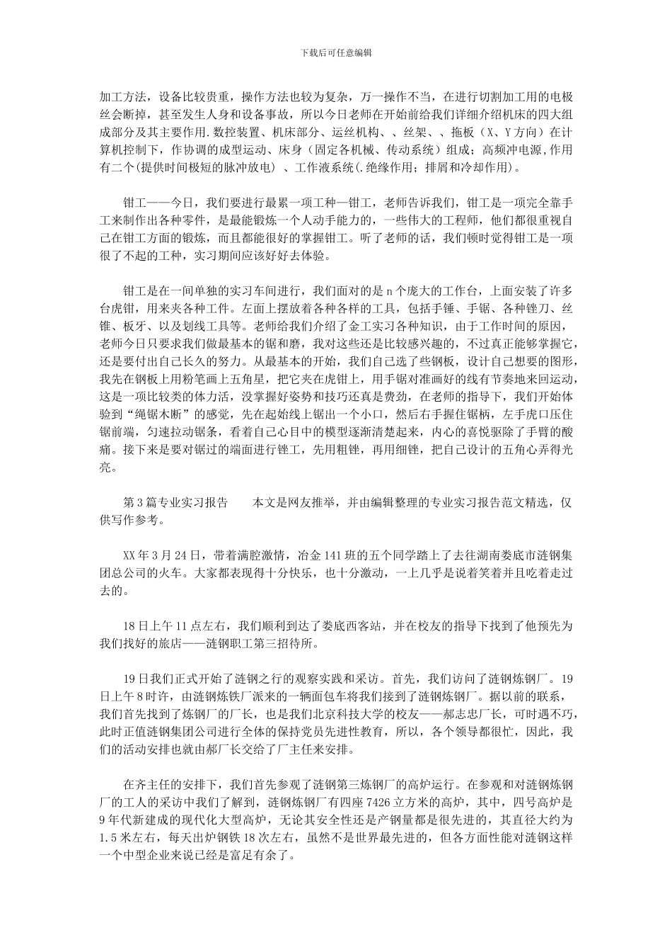 2024年专业实习报告-11110最新_第3页